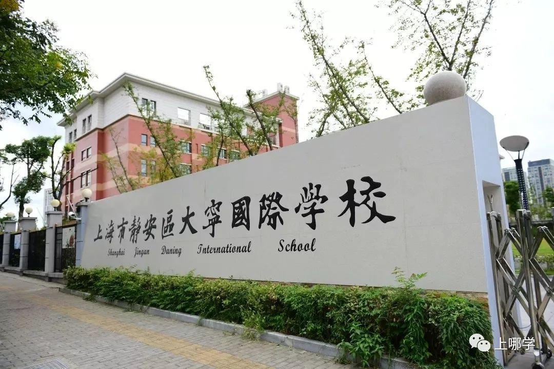 上海静安区最好的小学排名,静安区小学排名前十的学校