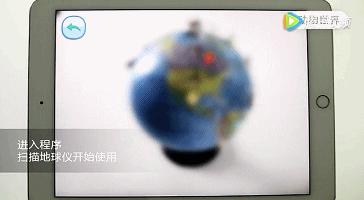 超炫酷的AR地球仪！把世界带到孩子的眼前