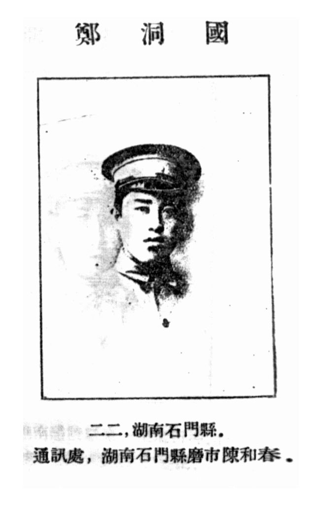 黄埔军校第一期湖南常德籍学员,黄埔军校湖南省常德籍名单