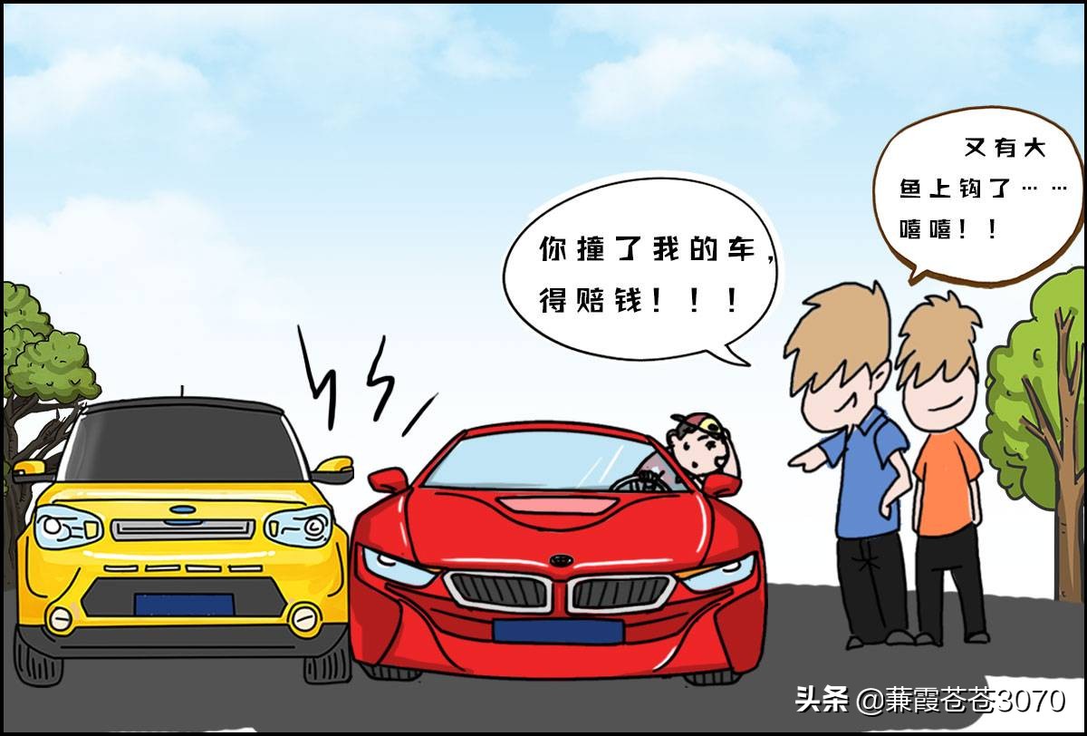 碰瓷漫画解说,碰瓷搞笑漫画完全版