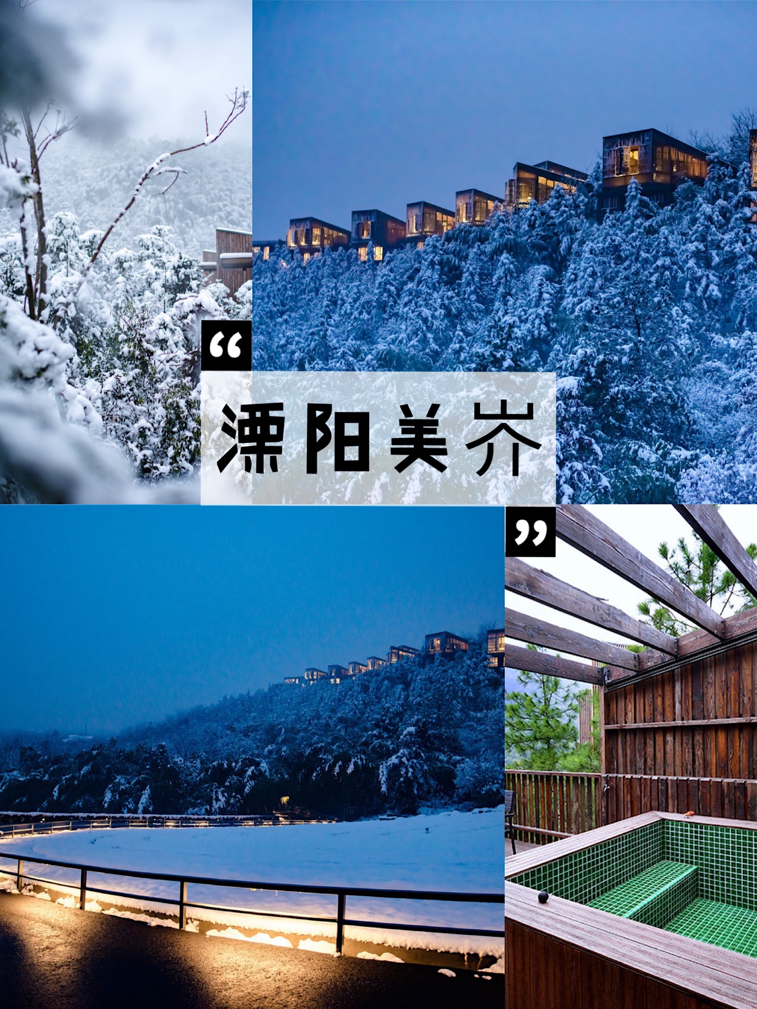 江浙沪泡温泉好去处推荐,江浙沪冬季合适泡温泉旅游攻略