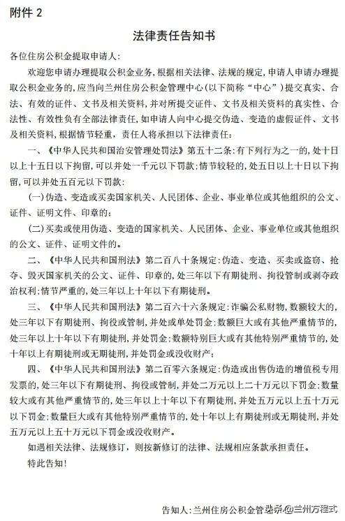 兰州铁路提取公积金的条件及手续,兰州住房公积金提取条件及流程