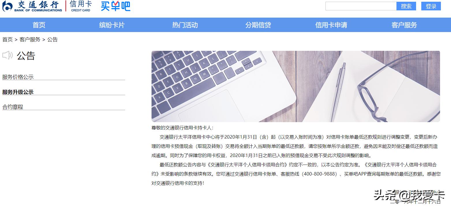 交行信用卡剩余应还金额怎么看,信用卡预借现金不能够最低还款