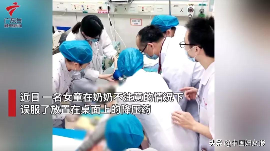 痛心女童吃40粒降压药不幸身亡,女童误服奶奶降压药不幸身亡