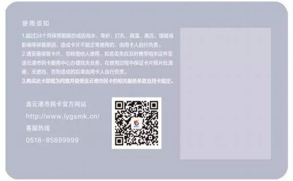 连云港市市民卡,连云港公交卡能够免费办理吗