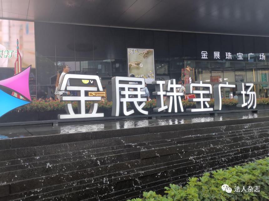 罗湖水贝黄金珠宝批发市场,深圳水贝珠宝黄金批发