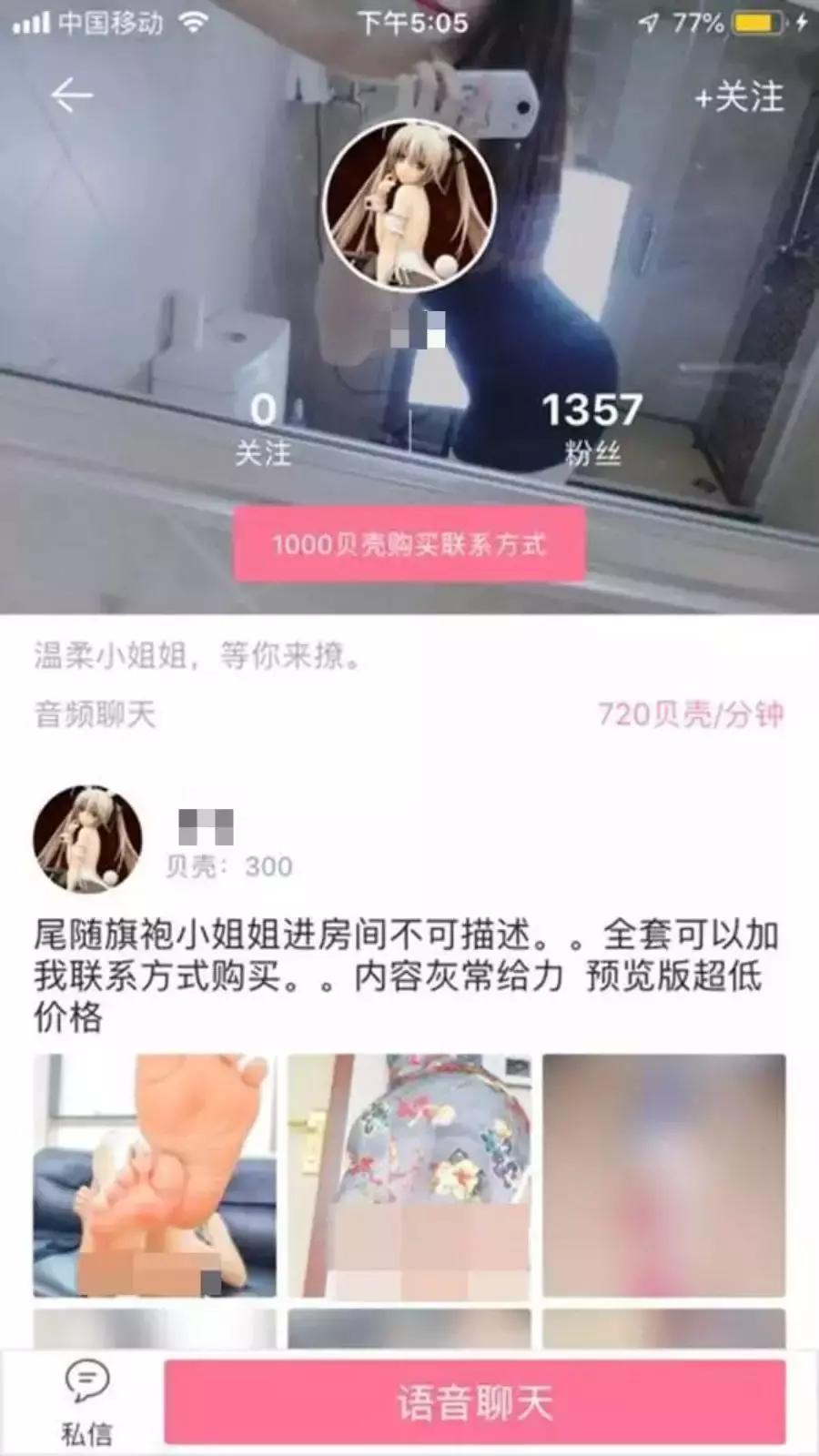 软*情交色易**背后的灰色产业链，未成年“福利姬”必须警惕！