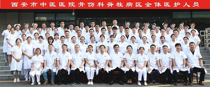 西安市中医医院骨伤科脊柱病区,陕西省中医研究所脊柱科行家号