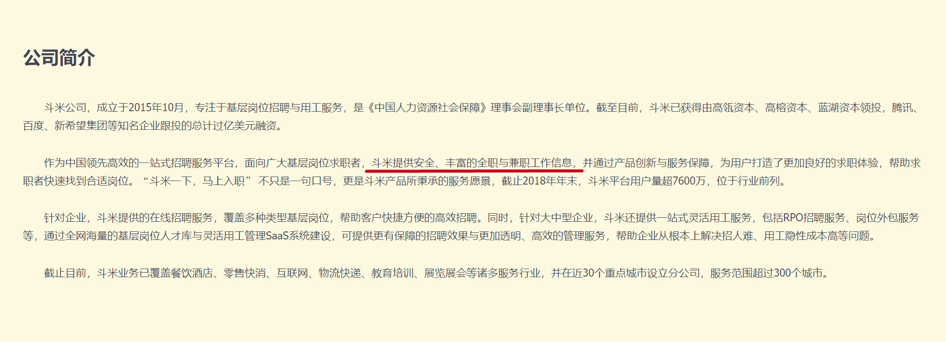 厦门女子在“斗米”APP找工作，却花近4000元买了一箱面膜……「1036三剑客」