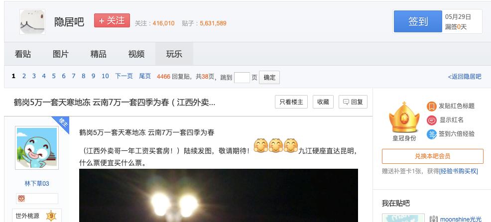 百度贴吧：江湖已改，涛声依旧