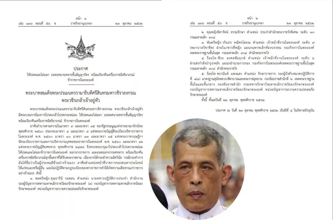 泰国国王下旨大赦,泰国国王废除六位王室成员