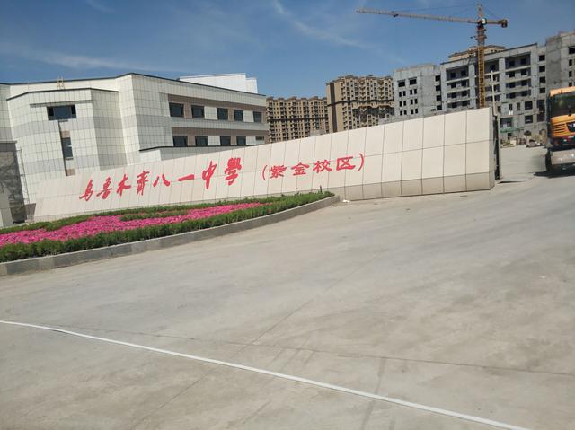 乌鲁木齐城西再添一名校，可容纳3000多名学生，9月就要招生