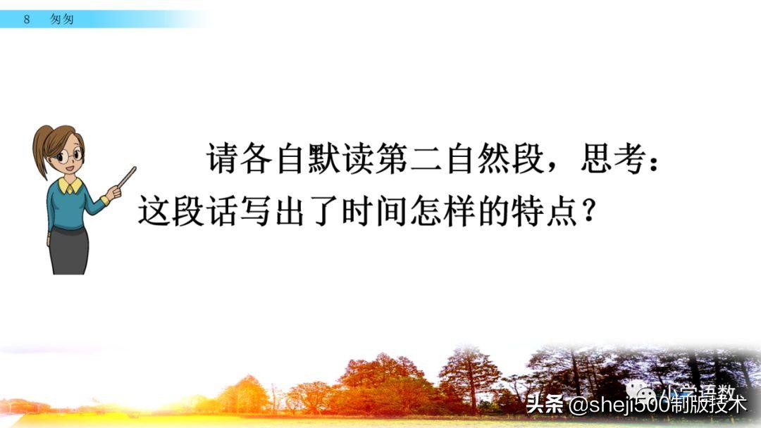 部编版六年级下第八课匆匆讲解,语文六年级下册第8课匆匆预习