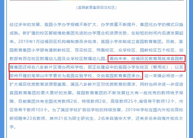 荔园双学位,荔园八卦岭拆迁