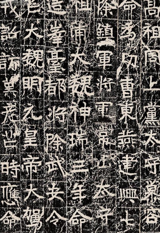 魏晋书法碑帖全文,古代书法三大名帖