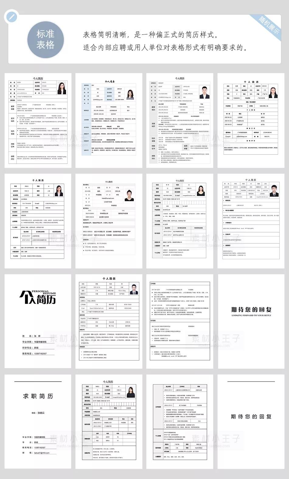简历模板图解100例,50套简历模板集锦送给你收藏