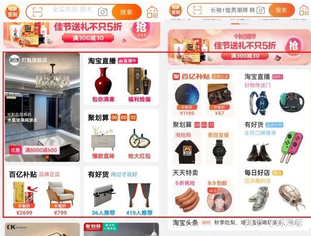 淘宝“短视频”版手淘页面，短板玩家的流量从何而来？