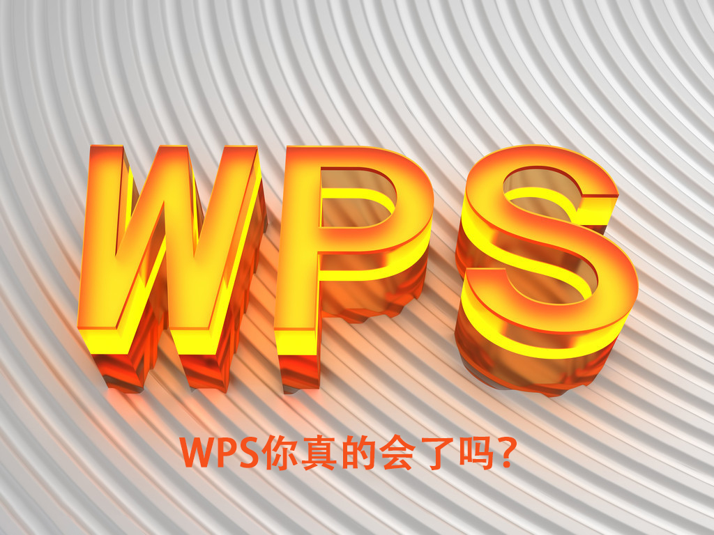 wps表格的表头制作,wps表格里表头怎么做