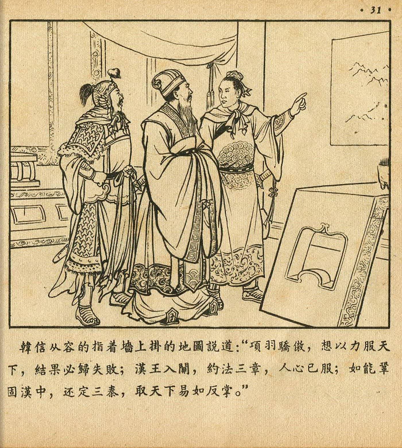 西汉故事连环画东方美术版全32册,老连环画萧何月下追韩信