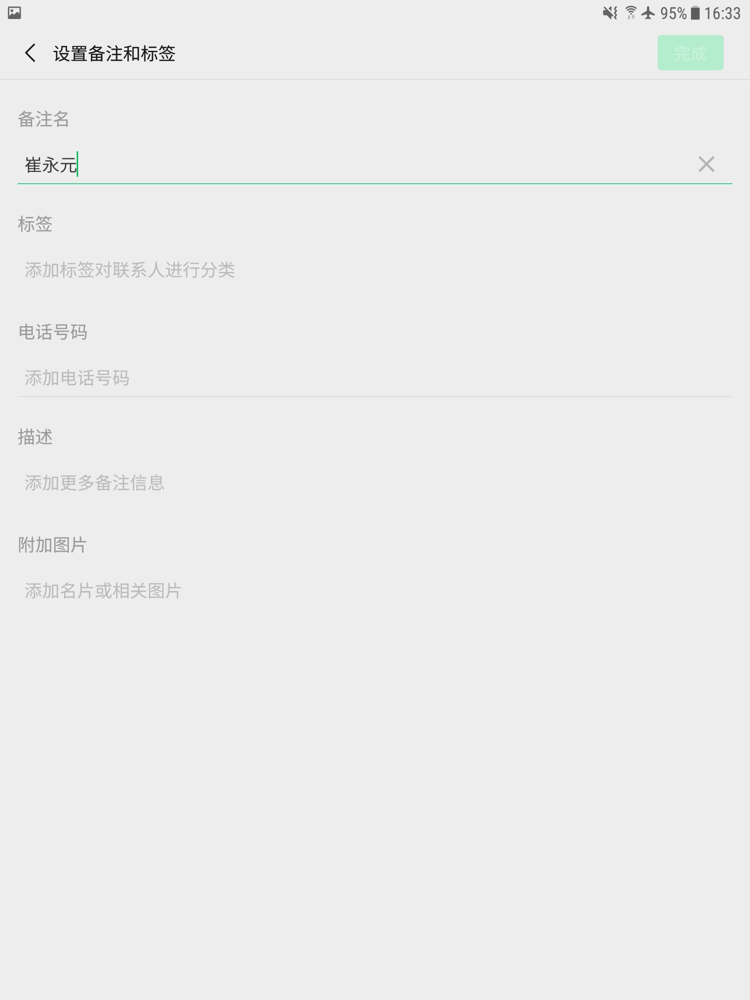 只花二分钟，就能添加马云、刘强东、崔永元为微信好友！