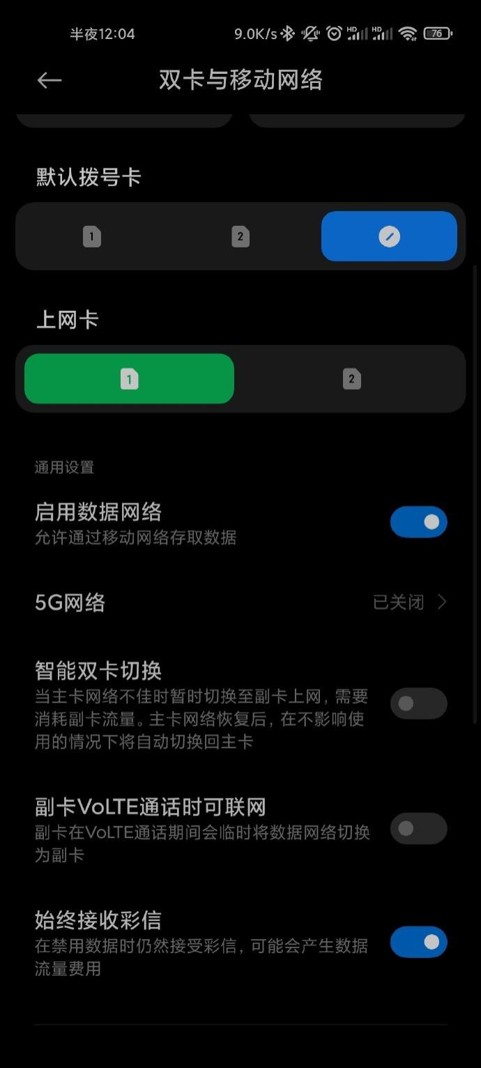 小米5g手机能够关掉5g信号吗,5g手机如何开启5g网络小米