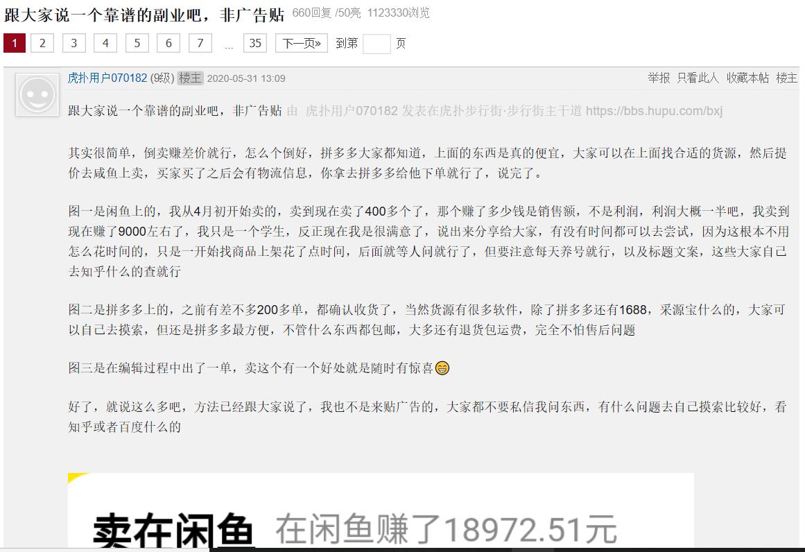 网友曝光赚差价副业，引起百万人围观，直呼这都能赚钱？