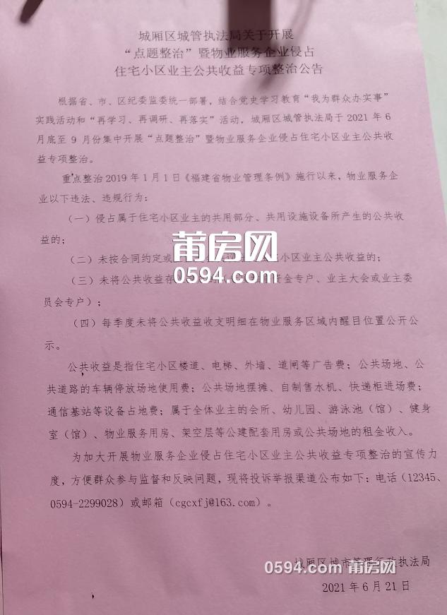 莆田市规范小区物业,四部门联合发布通知整治物业