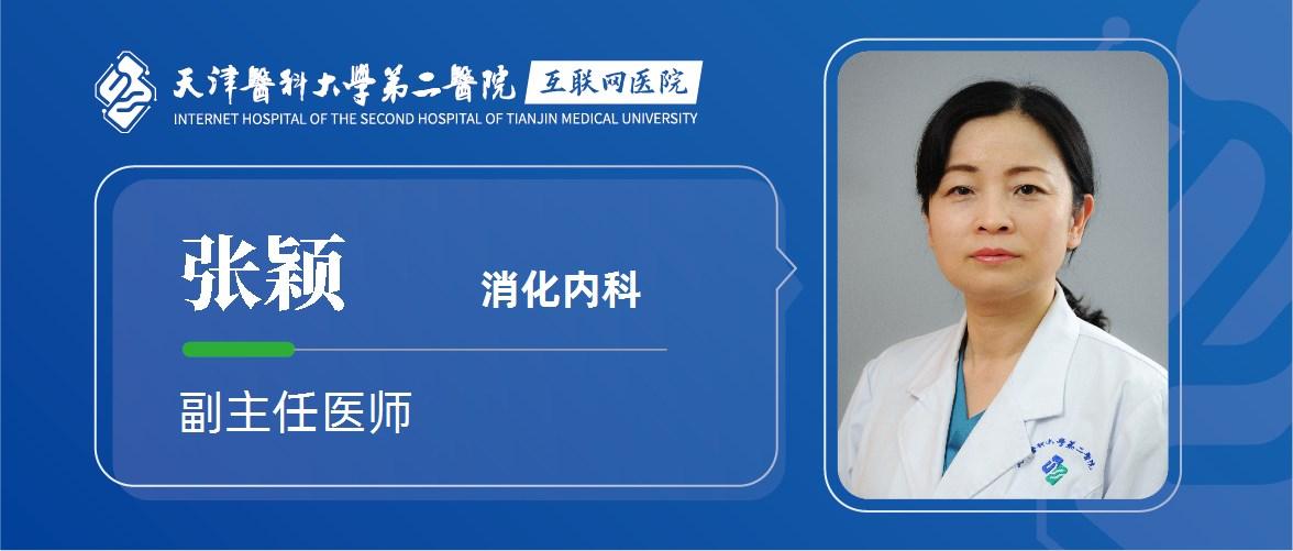 天津医科大学第二医院-消化内科