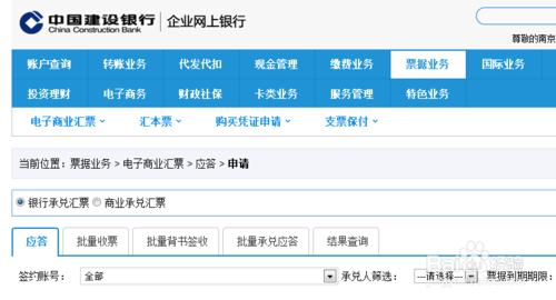 电票知识：建行电子银行汇票背书转让签收，快来学习一下