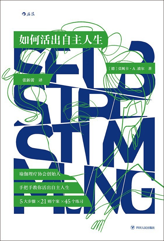摆脱讨好型人格,摆脱讨好型人格取悦自己