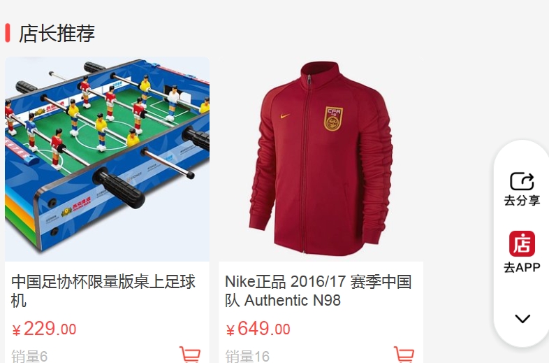 足协官网竟有微商链接靠此盈利还是太不专业？