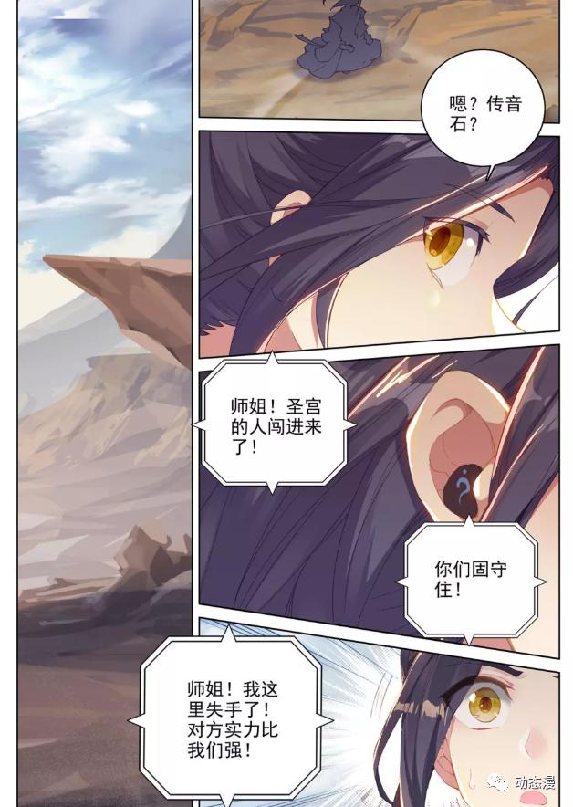 元尊漫画76话,元尊9集对应漫画
