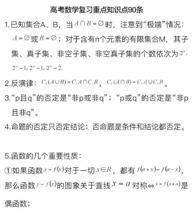 高中生必看！高中数学,文/理公式大汇总，附核心考点89条