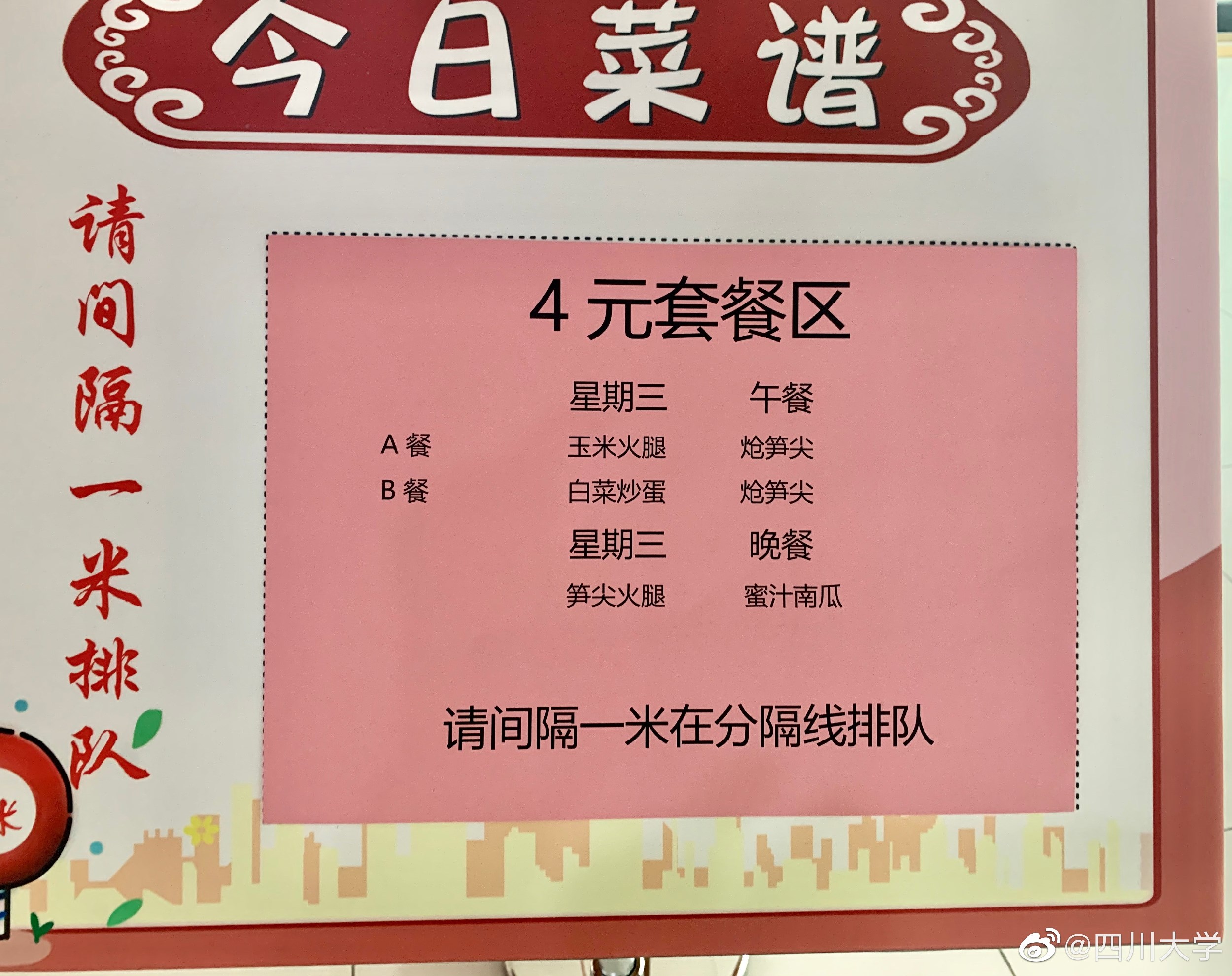 四川的大学食堂伙食,四川大学的饭菜好不好吃