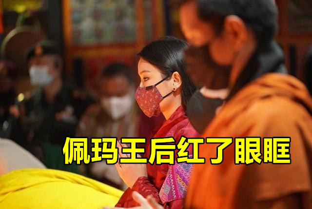 不丹王室佩玛最新视频,不丹国王佩玛完全视频