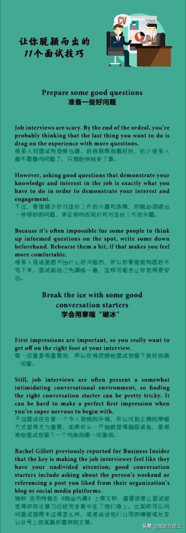英语面试技巧,能帮你面试告捷的十大技巧