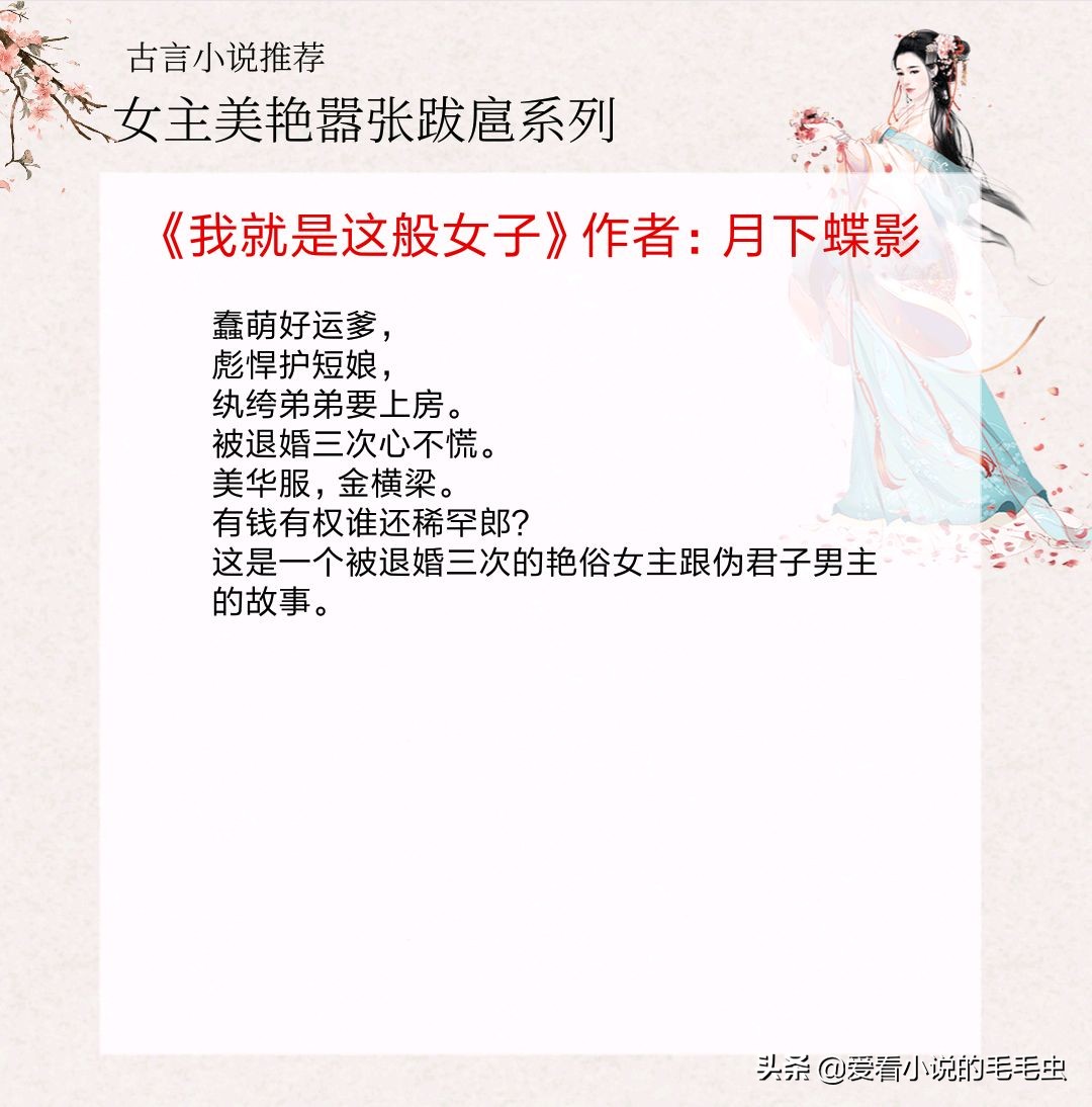 非常好看的古言小说女主冷静机智,女主极美又好看的古言推荐