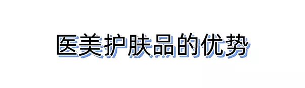 关于医美的知识,关于药妆护肤你了解多少