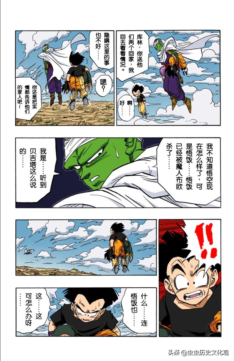 龙珠全彩版漫画第466—470话