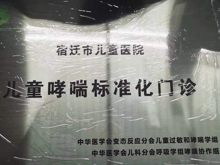 江苏省儿童医院呼吸科行家,宿迁儿童医院呼吸科行家