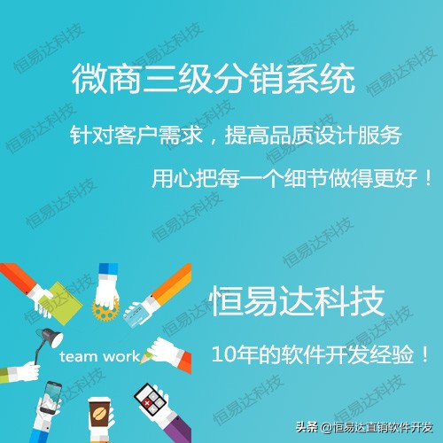分销商城定制开发哪家专业,分销系统开发加盟微商城哪家好