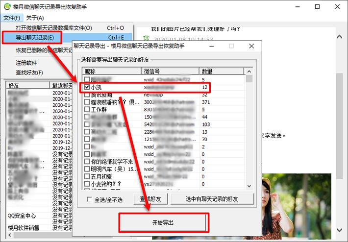 微信转换账号时如何保存聊天记录,不登录微信电脑调取微信聊天记录