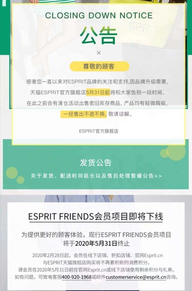 esprit退市了吗,esprit退出时间