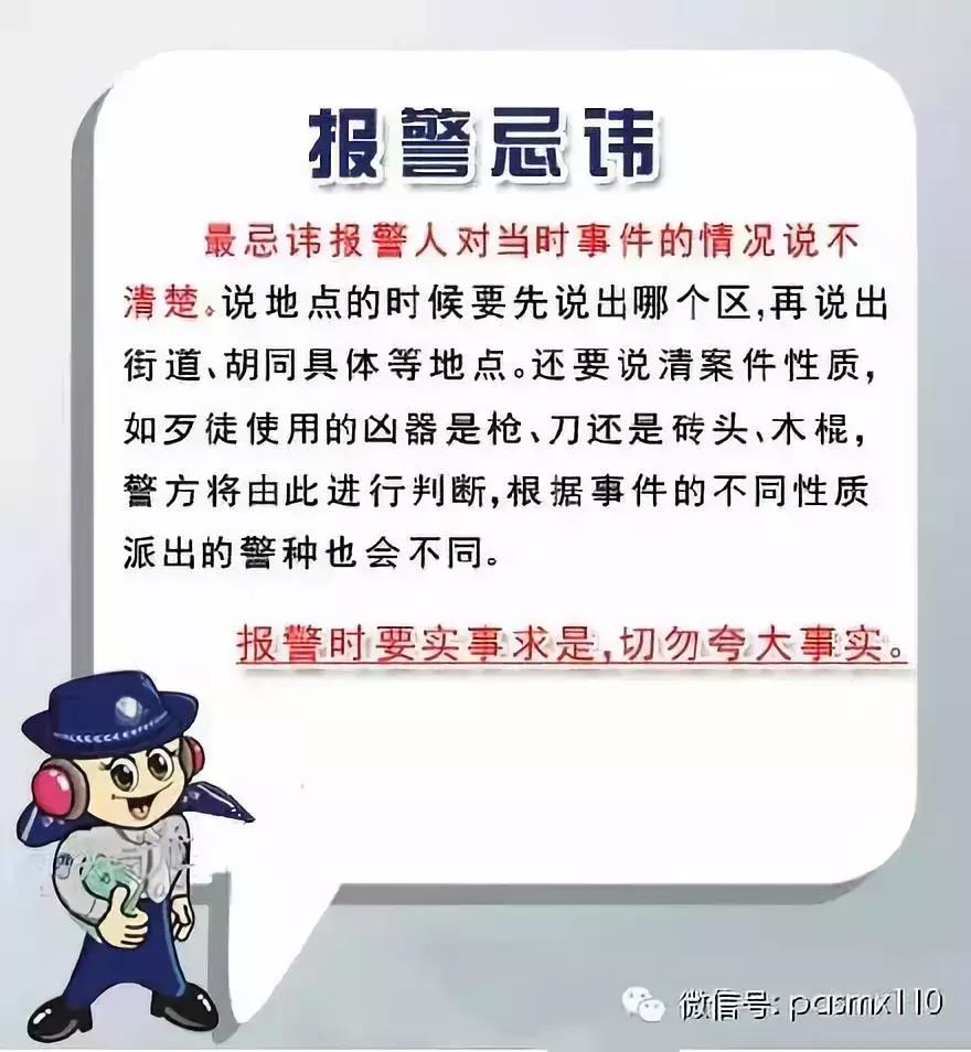 110报警怎么报地址,110报警怎么能快速接警