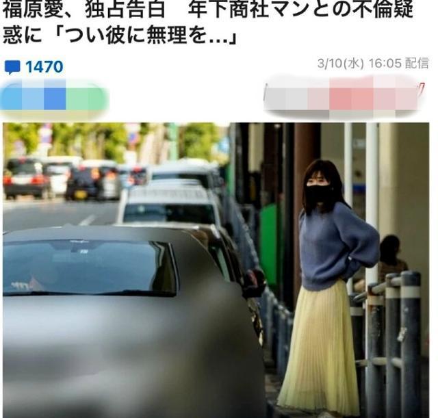福原爱和横滨男子交往,福原爱被曝与新男友同居