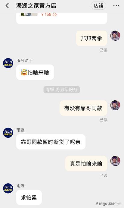 海澜之家股价跟铁山靠有没有关系,海澜之家抖音主播同款