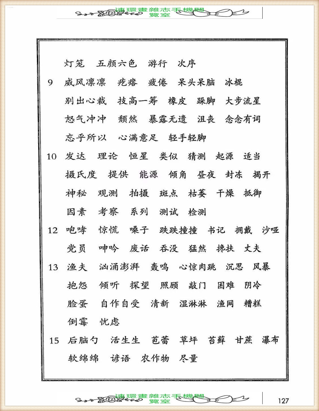 六年级上册语文词语表,六年级上册语文第一单元文章