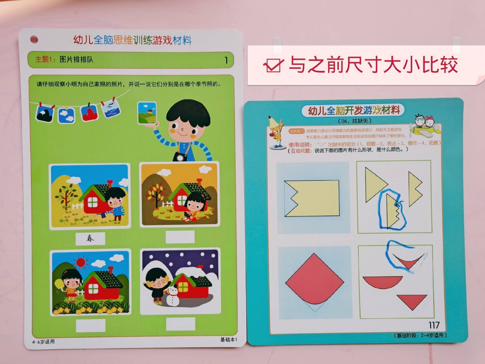 幼儿思维逻辑训练游戏动手,幼儿全脑思维训练游戏