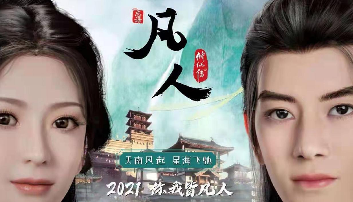 凡人修仙传韩立大结局,凡人修仙传第二季演到韩立结丹吗