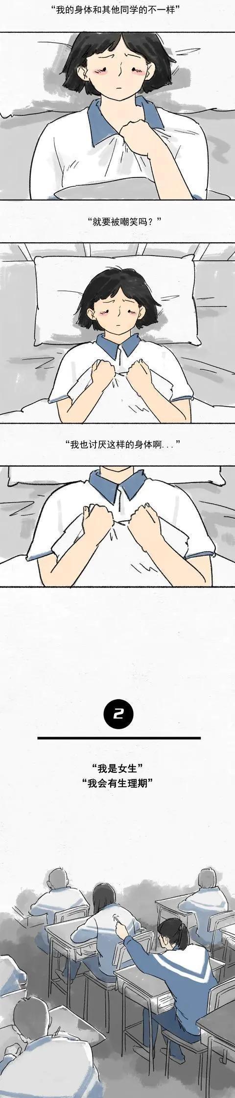 我是女生，婚前*行为性**不代表我是荡妇！（漫画）